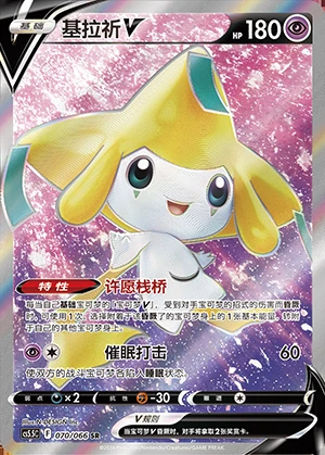 Jirachi V Overshadowed Radiance Y1067