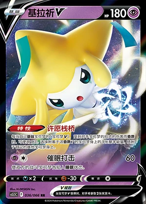 Jirachi V Overshadowed Radiance Pokémon TCG Y1067
