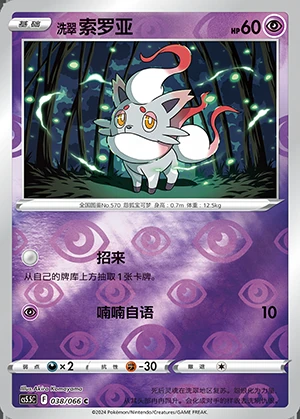 Hisuian Zorua Overshadowed Radiance Y1068