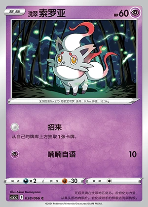 Hisuian Zorua Overshadowed Radiance Pokémon TCG Y1068