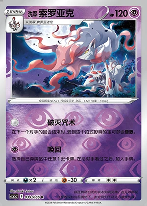 Hisuian Zoroark Overshadowed Radiance Y1069