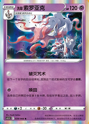 Hisuian Zoroark Overshadowed Radiance Pokémon TCG Y1069