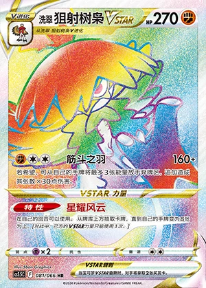 Hisuian Decidueye VSTAR Overshadowed Radiance Y1071