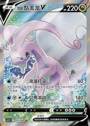 Hisuian Goodra V Overshadowed Radiance Y1072