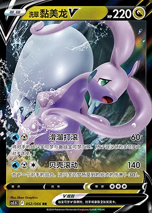 Hisuian Goodra V Overshadowed Radiance Pokémon TCG Y1072