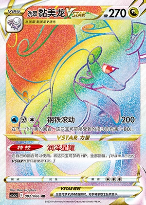 Hisuian Goodra VSTAR Overshadowed Radiance Y1073