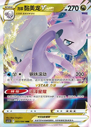 Hisuian Goodra VSTAR Overshadowed Radiance Pokémon TCG Y1073