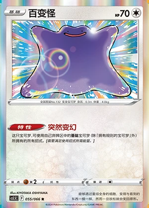Ditto Overshadowed Radiance Pokémon TCG Y1074