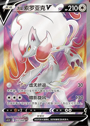 Hisuian Zoroark V Overshadowed Radiance Y1075