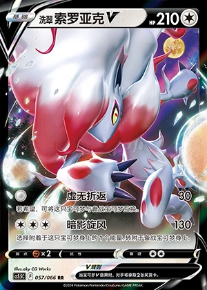 Hisuian Zoroark V Overshadowed Radiance Pokémon TCG Y1075