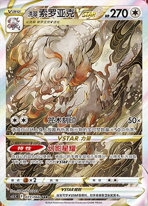 Hisuian Zoroark VSTAR Overshadowed Radiance Y1076