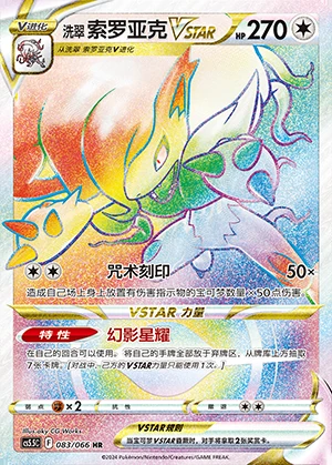 Hisuian Zoroark VSTAR Overshadowed Radiance Y1076