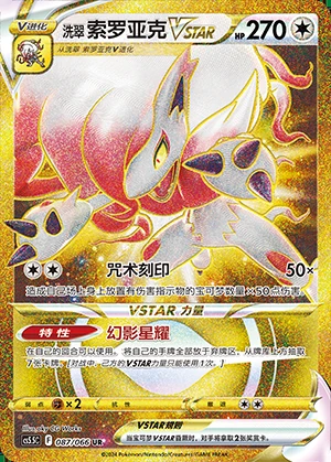 Hisuian Zoroark VSTAR Overshadowed Radiance Y1076