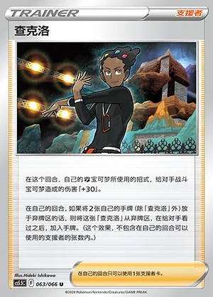 Cha Ke Luo Overshadowed Radiance Pokémon TCG Y1081