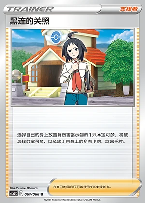 Hei Lian's Guan Zhao Overshadowed Radiance Pokémon TCG Y1082