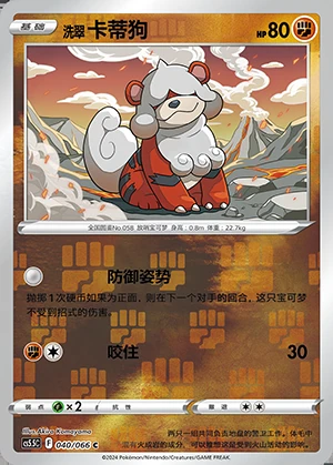 Hisuian Growlithe Overshadowed Radiance Y976