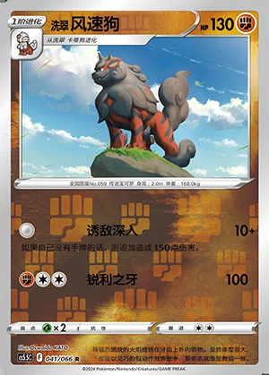 Hisuian Arcanine Overshadowed Radiance Y977