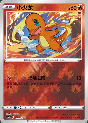 Charmander Gallant Galaxy P004