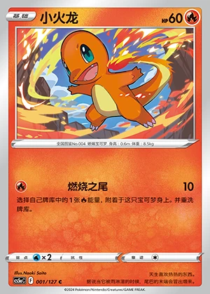 Charmander Gallant Galaxy Pokémon TCG P004