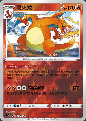 Charizard Gallant Galaxy P006