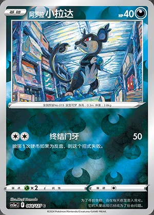 Alolan Rattata Gallant Galaxy P019