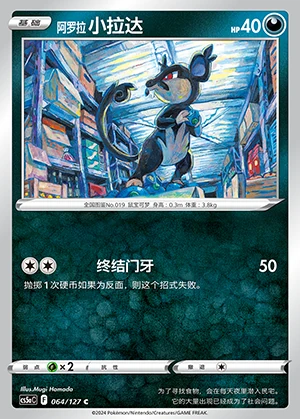 Alolan Rattata Gallant Galaxy Pokémon TCG P019