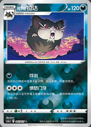 Alolan Raticate Gallant Galaxy P020