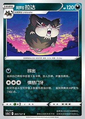 Alolan Raticate Gallant Galaxy Pokémon TCG P020