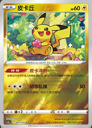 Pikachu Gallant Galaxy P025