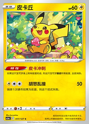 Pikachu Gallant Galaxy Pokémon TCG P025