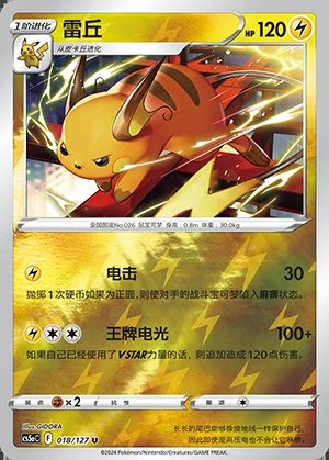 Raichu Gallant Galaxy P026