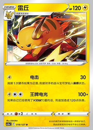 Raichu Gallant Galaxy Pokémon TCG P026