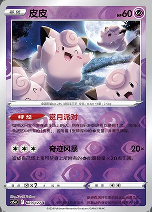 Clefairy Gallant Galaxy P035