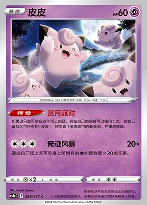 Clefairy Gallant Galaxy Pokémon TCG P035