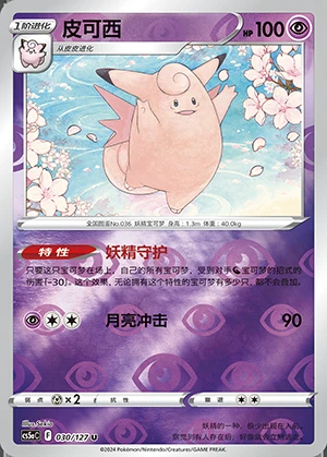 Clefable Gallant Galaxy P036