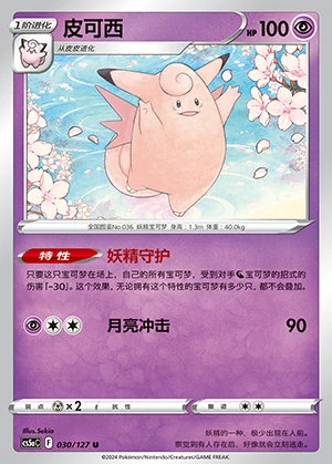 Clefable Gallant Galaxy Pokémon TCG P036