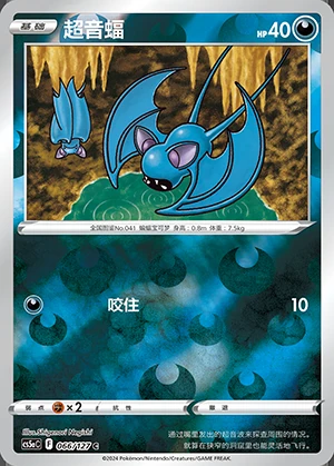 Zubat Gallant Galaxy P041