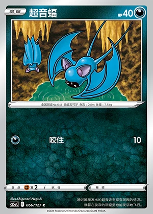 Zubat Gallant Galaxy Pokémon TCG P041