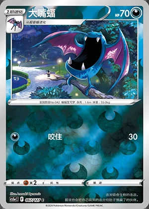 Golbat Gallant Galaxy P042