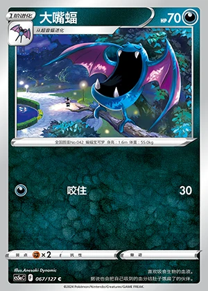 Golbat Gallant Galaxy Pokémon TCG P042