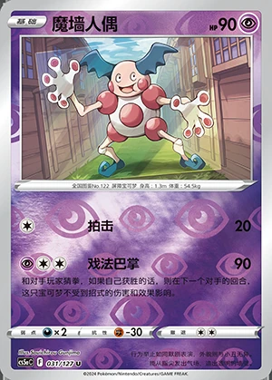 Mr. Mime Gallant Galaxy P122
