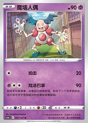 Mr. Mime Gallant Galaxy Pokémon TCG P122