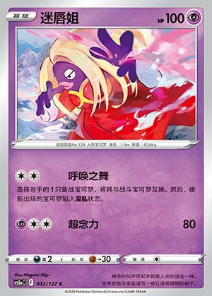 Jynx Gallant Galaxy Pokémon TCG P124