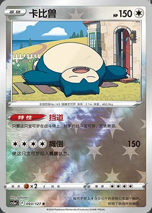 Snorlax Gallant Galaxy P143