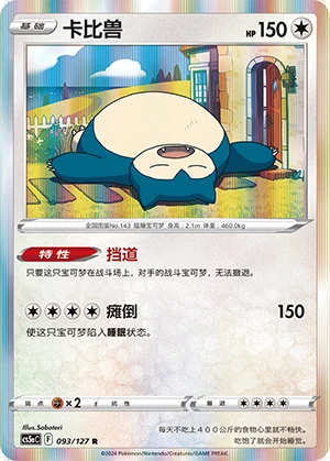 Snorlax Gallant Galaxy Pokémon TCG P143