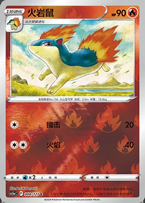 Quilava Gallant Galaxy P156