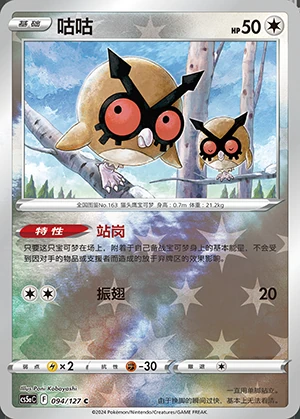 Hoothoot Gallant Galaxy P163
