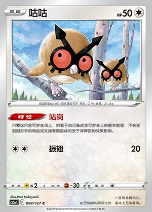Hoothoot Gallant Galaxy Pokémon TCG P163