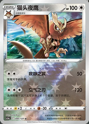 Noctowl Gallant Galaxy P164