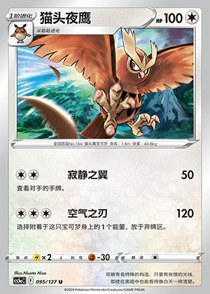 Noctowl Gallant Galaxy Pokémon TCG P164